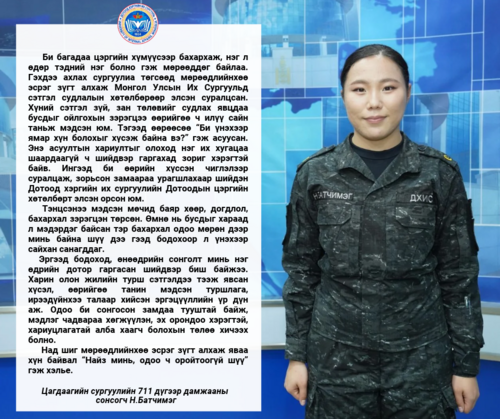 ДОТООД ХЭРГИЙН ИХ СУРГУУЛЬД ЭЛССЭН МИНИЙ ТҮҮХ